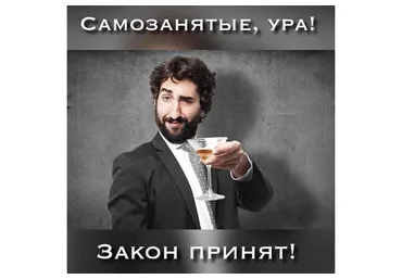 Самозанятые 2020 (Евгения Игнатова)