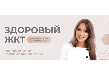 Здоровый ЖКТ. Тариф Про (Наталья Зубарева)