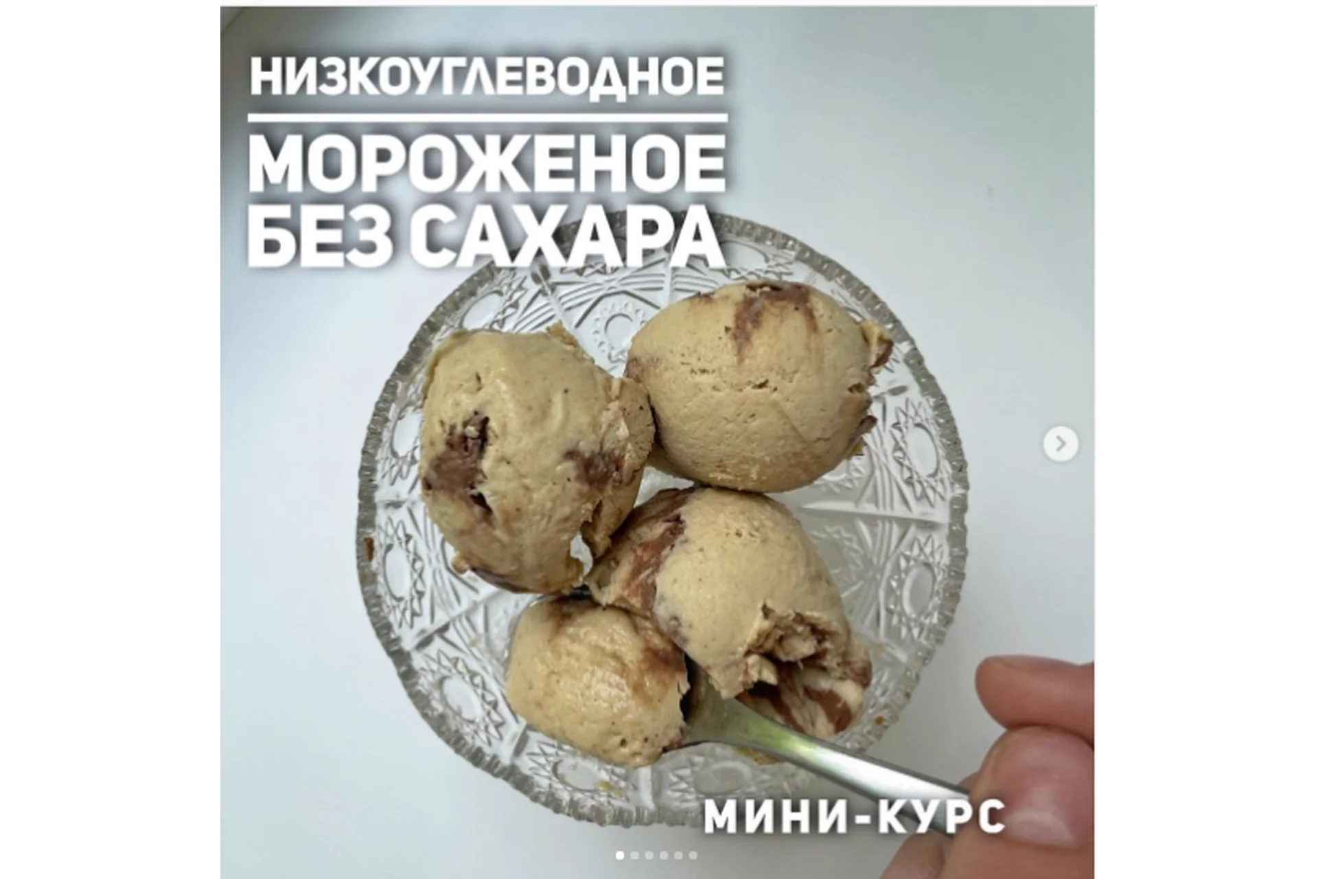 Низкоуглеводное мороженое (ketocake39), фото 1 из 1.