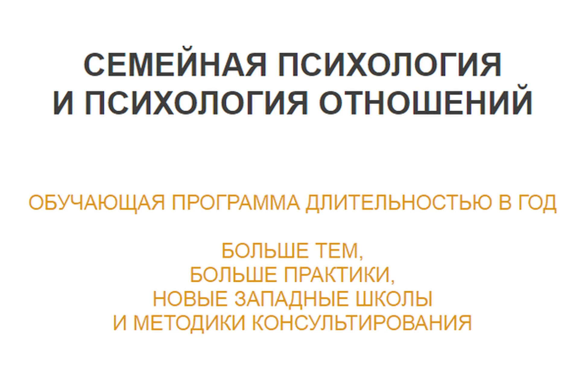 Семейная системная психотерапия и консультирование, 9 модуль (Ирина Камаева), фото 1 из 1.