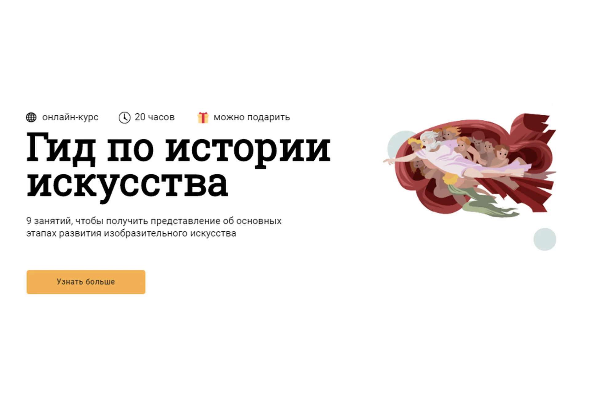 [Синхронизация] Гид по истории искусства. Новый поток (Юлия Воротынцева, Елена Личманова), фото 1 из 1.