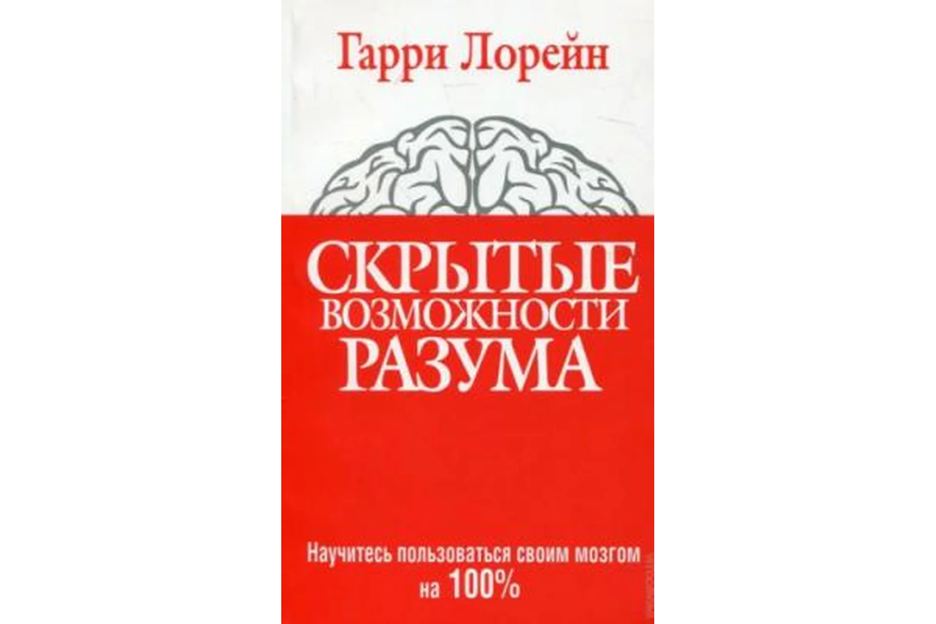 Скрытые возможности разума (Сергей Соллер), фото 1 из 1.