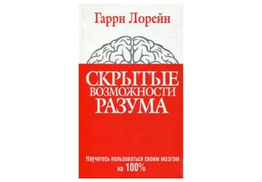 Скрытые возможности разума (Сергей Соллер)