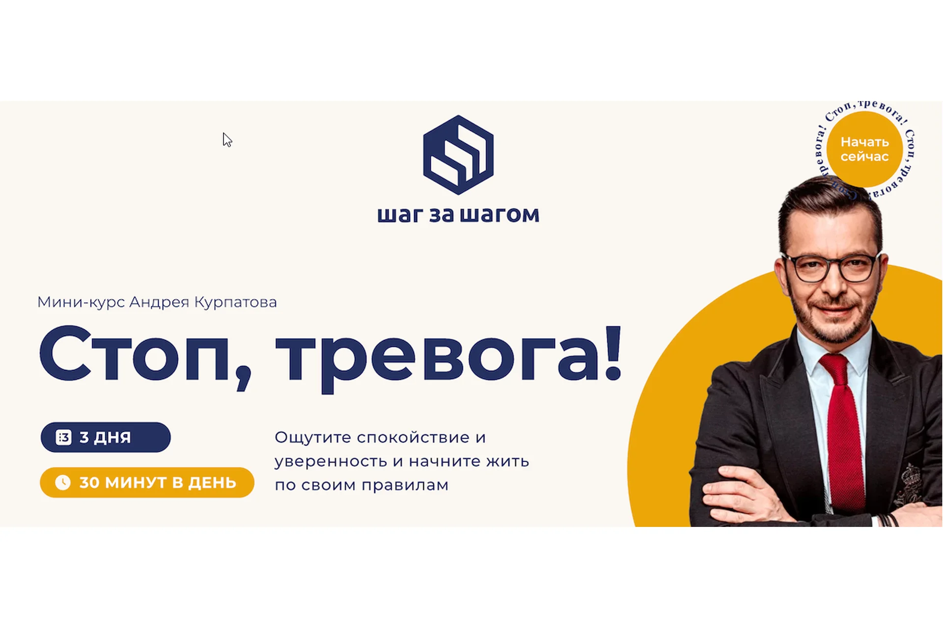 Стоп, тревога! (Андрей Курпатов), фото 1 из 1.