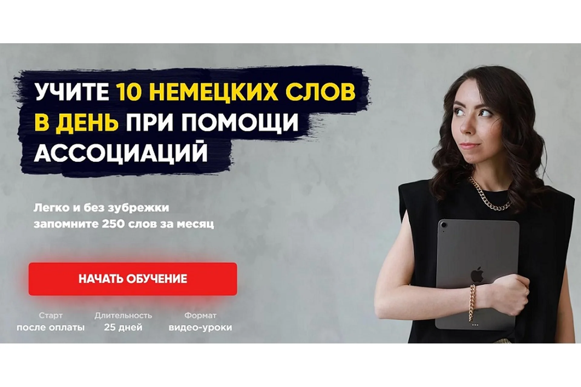 250 немецких слов при помощи ассоциаций (Елена Удалова), фото 1 из 1.