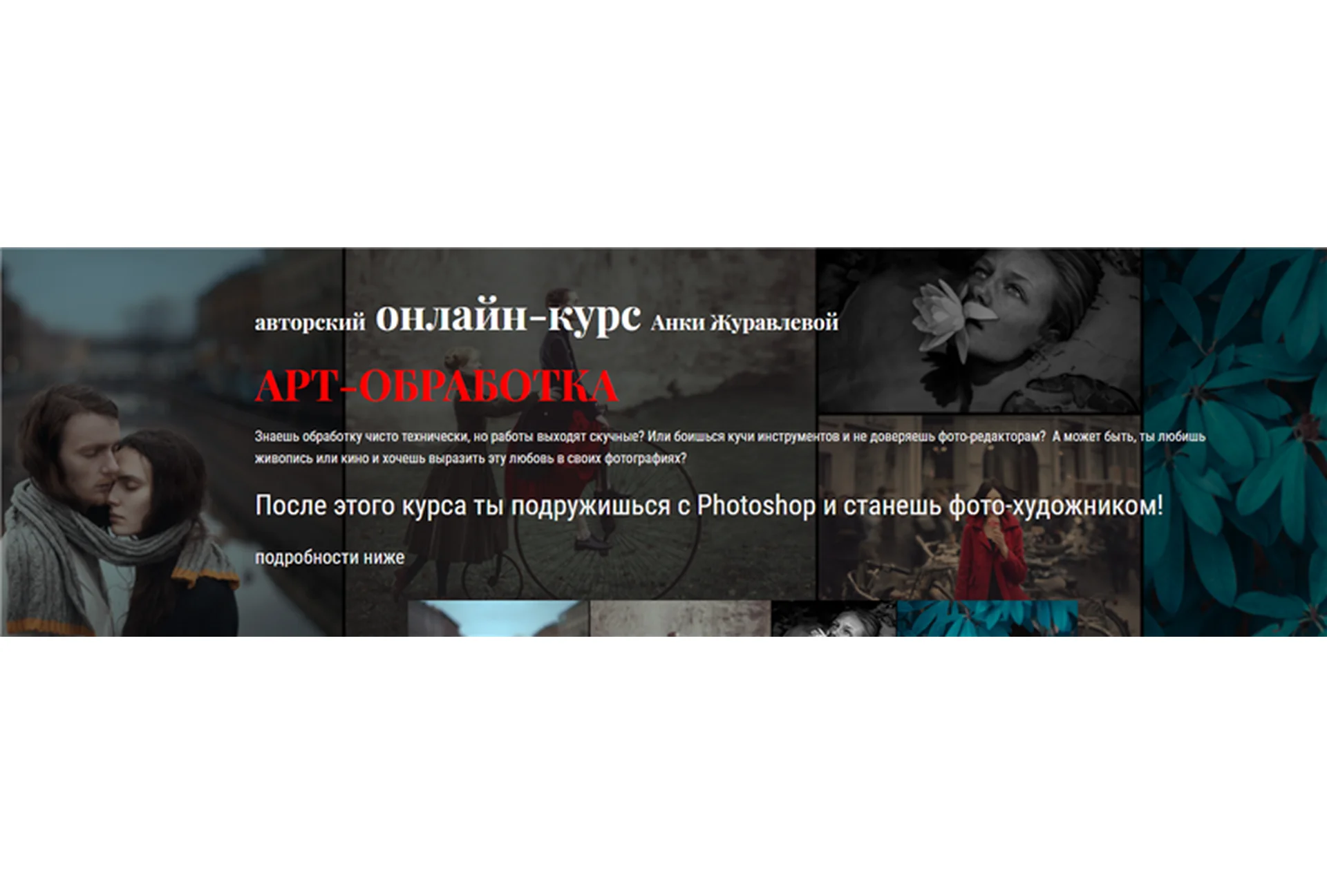 [Анкаграфия] Арт-обработка. Тариф - Самостоятельный (Анка Журавлёва), фото 1 из 1.