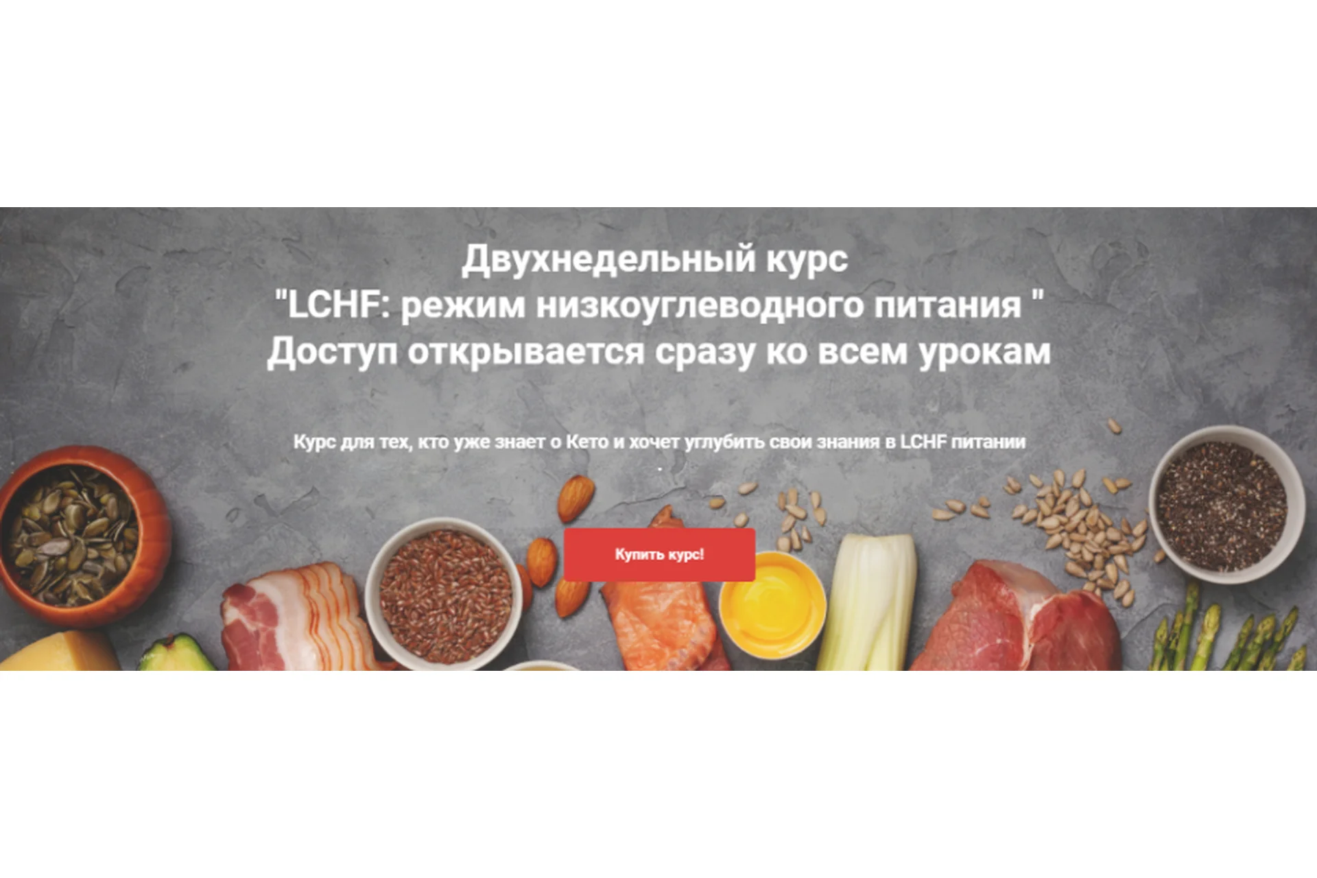 [keto_pravda] LCHF: режим низкоуглеводного питания  (Ирина Никашина), фото 1 из 1.