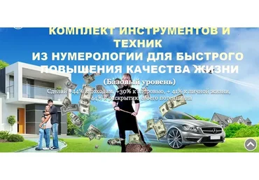 Комплект инструментов и техник из нумерологии для быстрого повышения качества жизни (Мара Боронина)