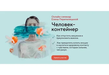 [LifePractic] Человек-контейнер (Елена Перепелицына)
