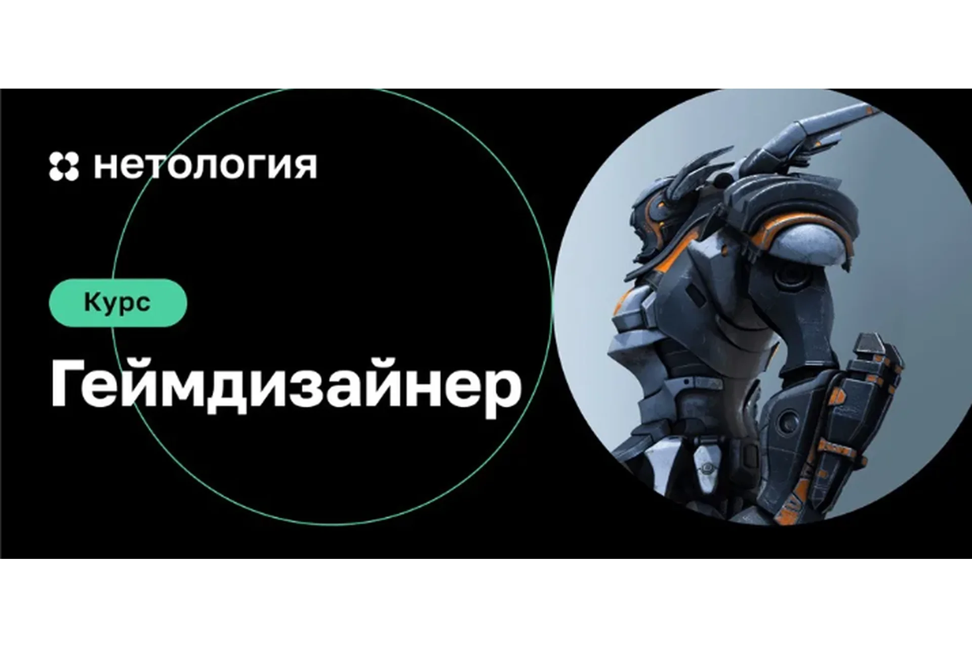 [Нетология] Геймдизайн (Сергей Гиммельрейх, Мария Кочакова), фото 1 из 1.