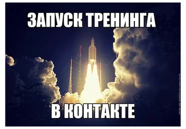 Запуск и продажи тренинга через ВКонтакте (Григорий Шорин)