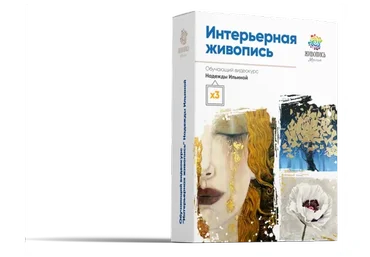 [Живопись Маслом] Интерьерная живопись (Надежда Ильина)
