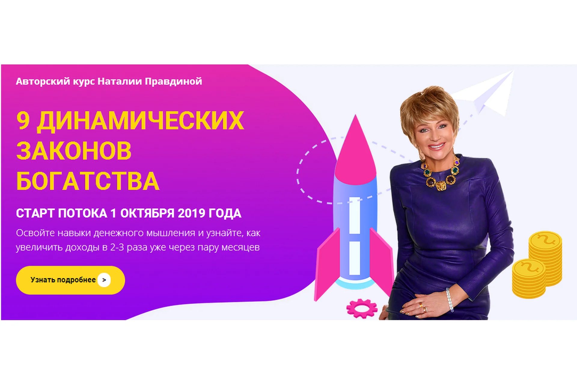 9 динамических законов богатства (Наталия Правдина), фото 1 из 1.