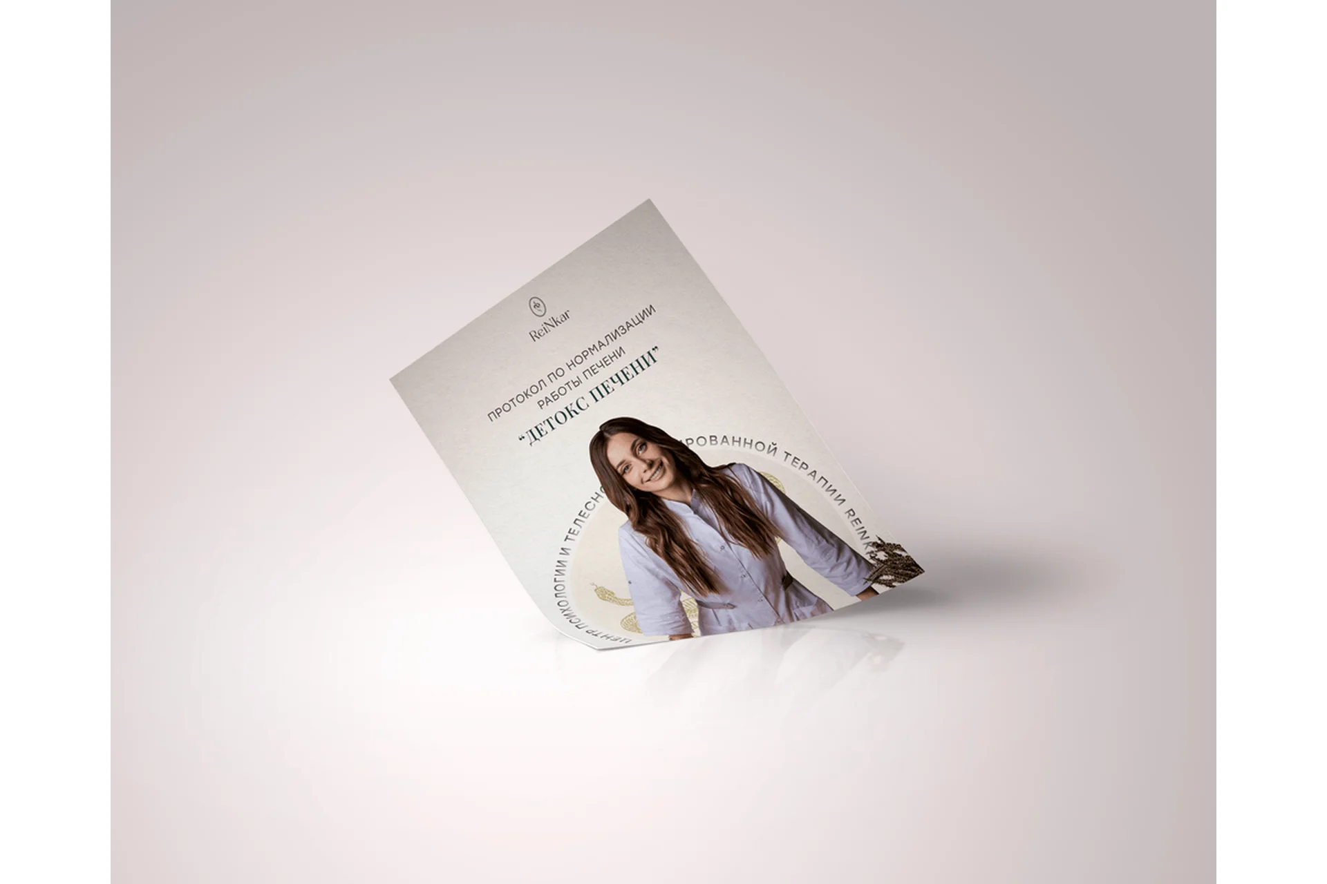 Детокс печени (Аня Рейра), фото 1 из 1.