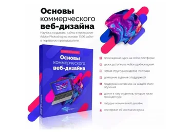 [Фотошоп мастер] Основы коммерческого веб-дизайна (Данила Волосатов)