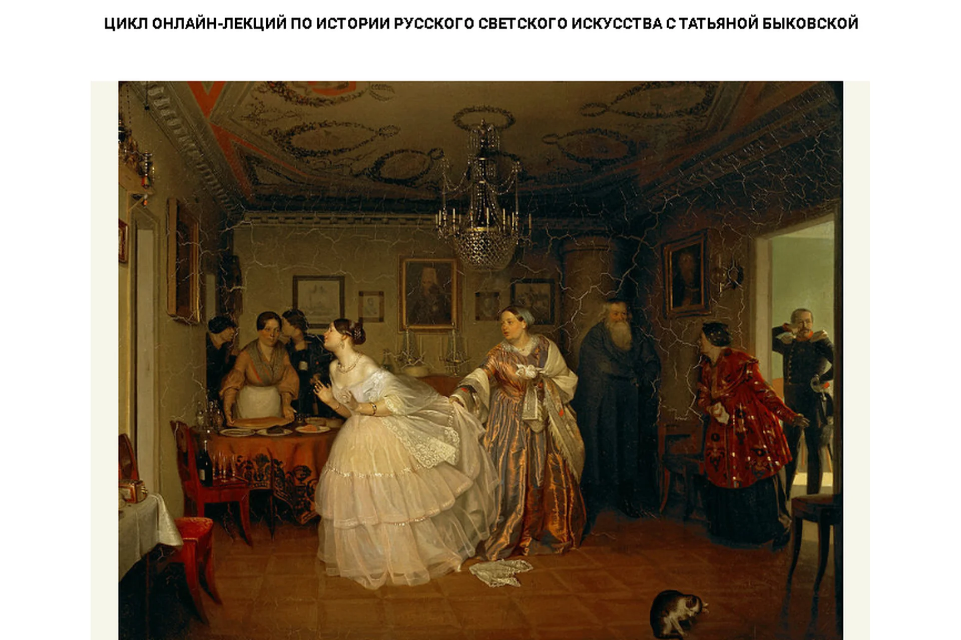 [Kalachevaschool] История искусства России (Татьяна Быковская), фото 1 из 1.