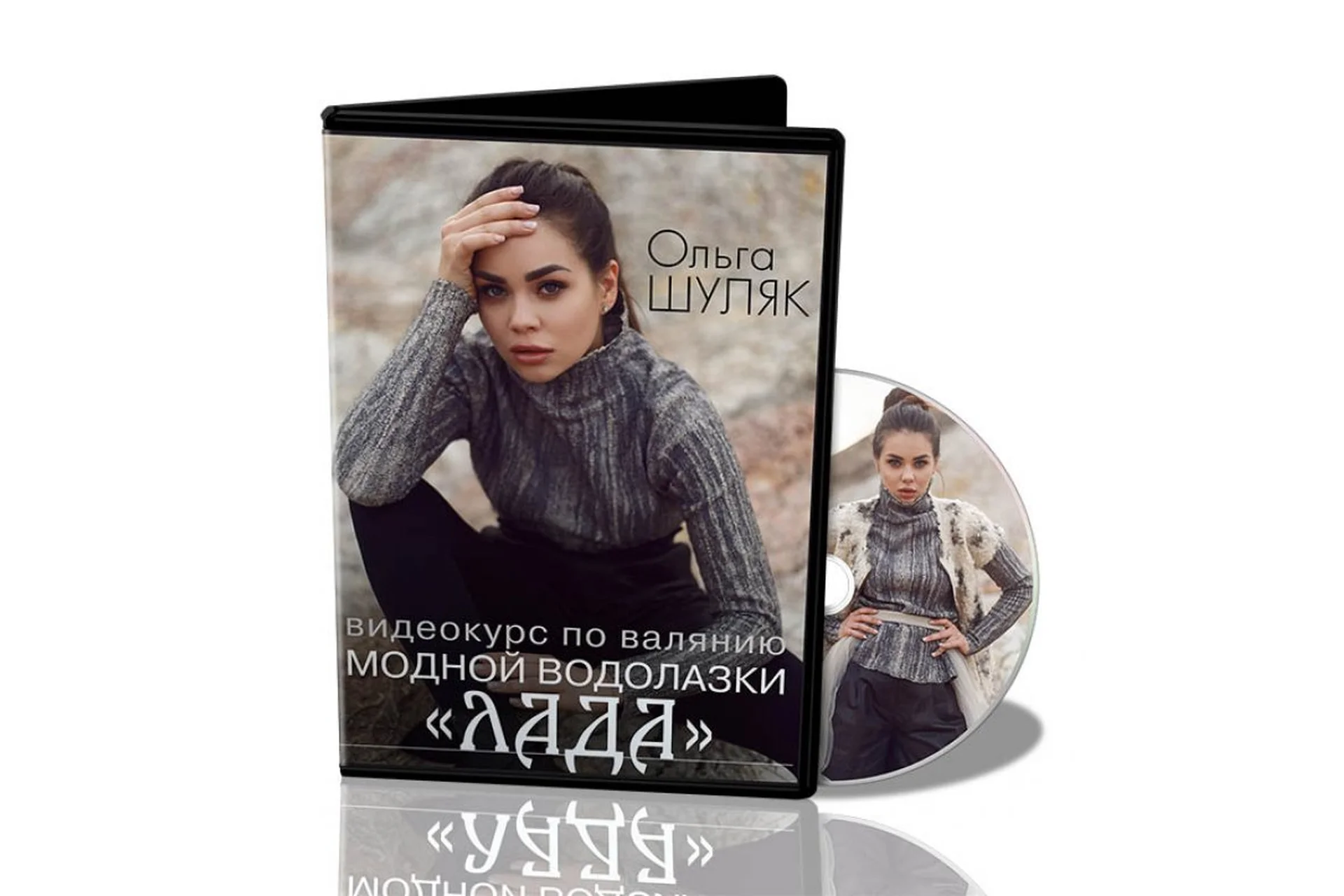 Модная водолазка Лада (Ольга Шуляк), фото 1 из 1.