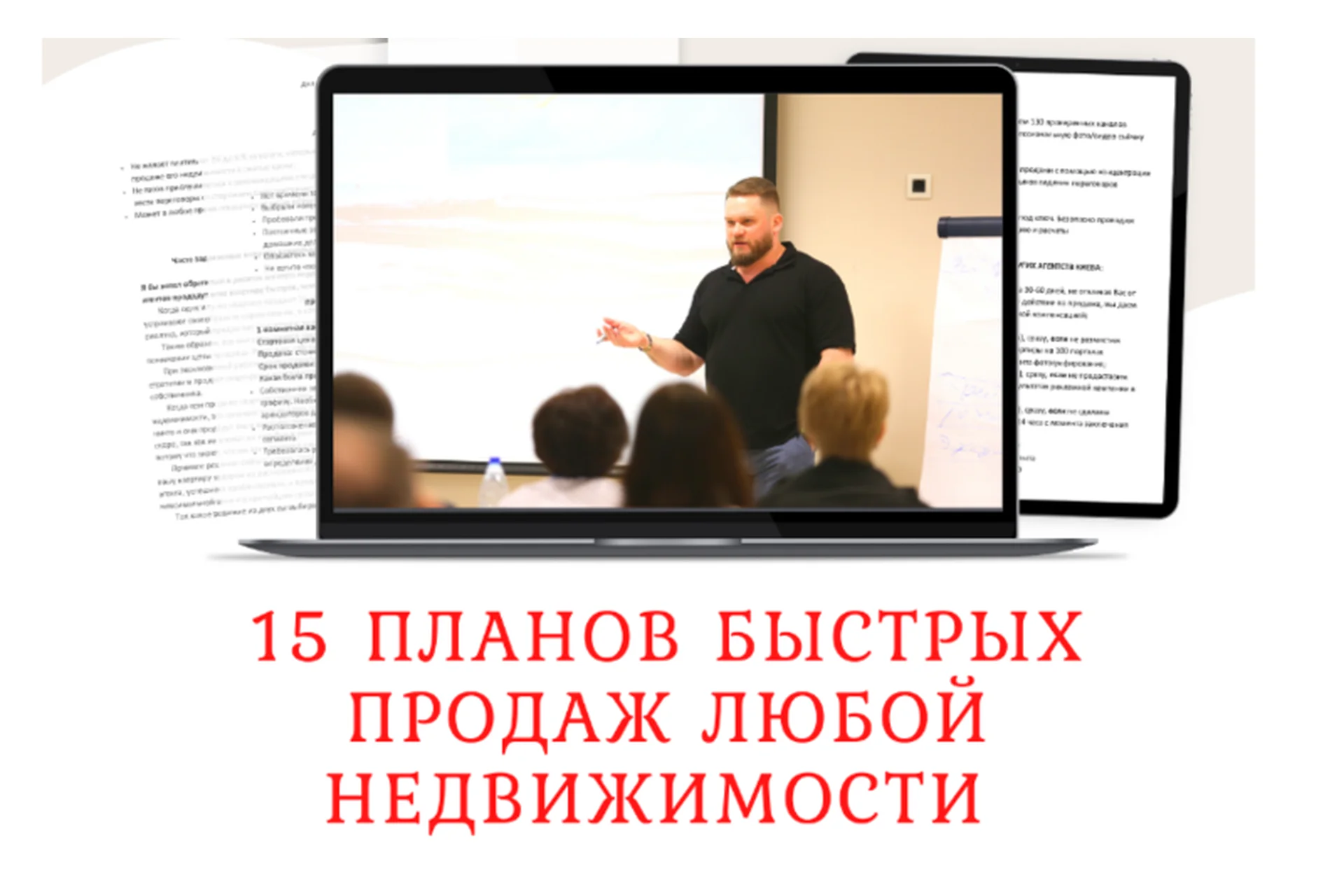 [Сentury21] 15 планов быстрых продаж любой недвижимости (Максим Маршал), фото 1 из 1.