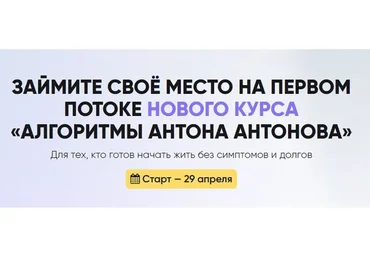 ‎Алгоритмы Антона Антонова. Тариф Самостоятельный (Антон Антонов)