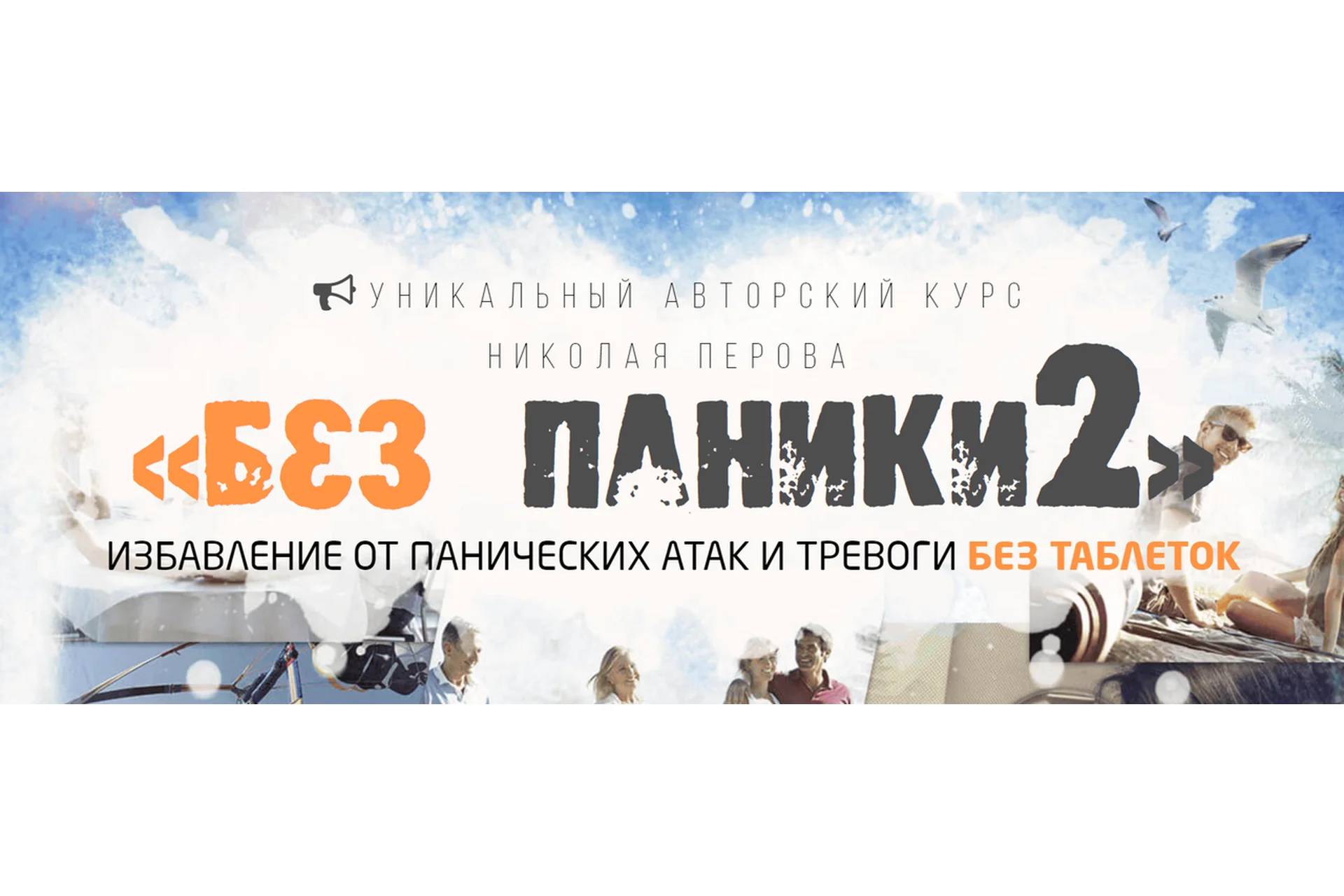 Без паники, 2015 (Николай Перов), фото 1 из 1.