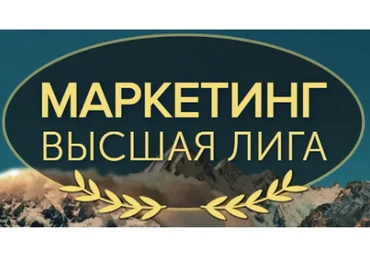 Маркетинг. Высшая лига (Всеволод Татаринов)