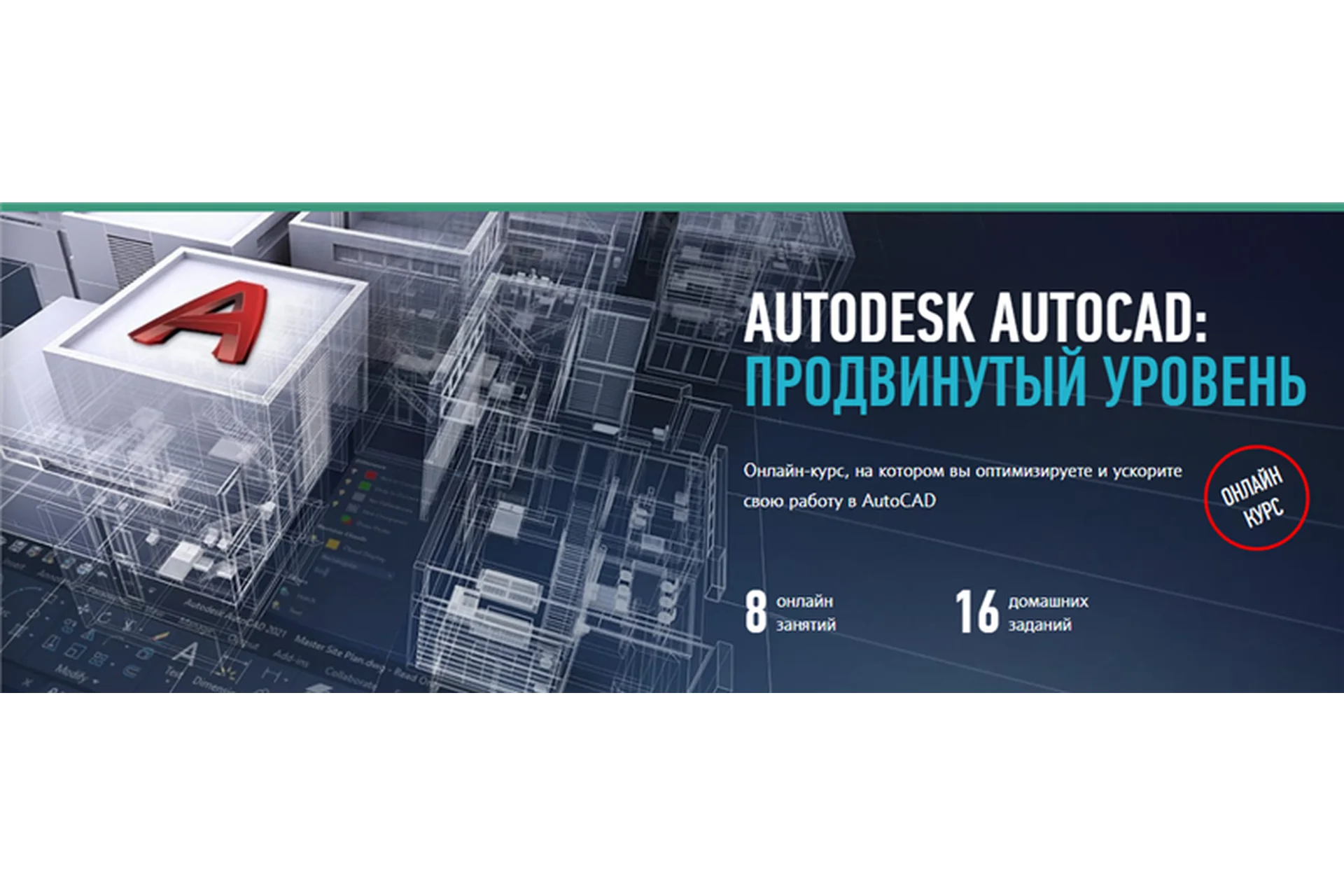 [Profileschool] Autodesk AutoCAD. Продвинутый уровень (Дмитрий Щербаков), фото 1 из 1.