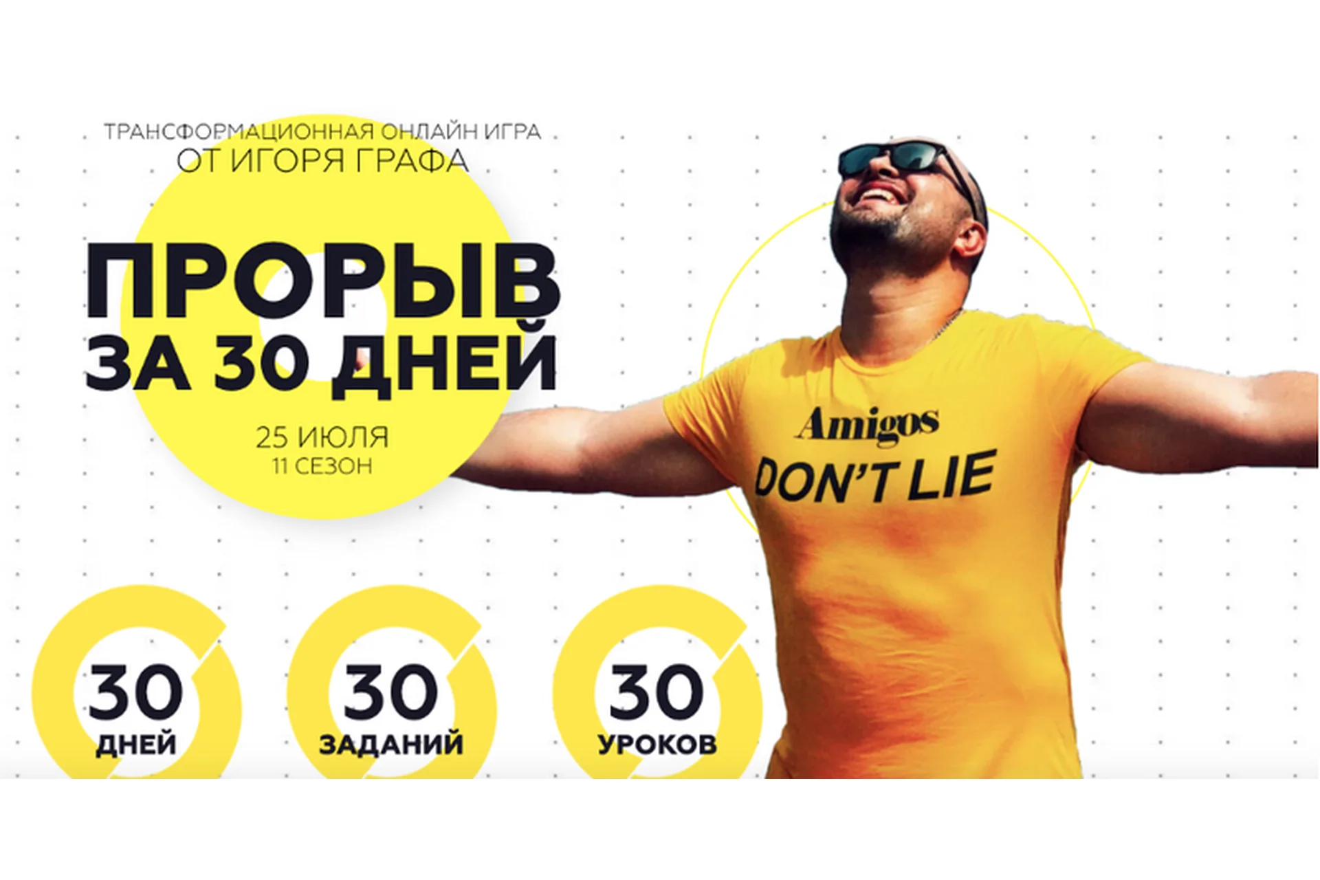 Прорыв за 30 дней, сезон 11, лето 2020  (Игорь Граф, Кира Уланова), фото 1 из 1.