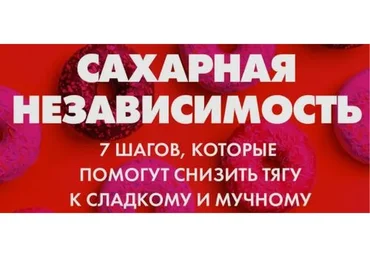 Сахарная независимость (Марина Макиша)