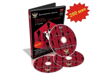 Таро Манара. Магия любви. 2 ступень (Дмитрий Невский)