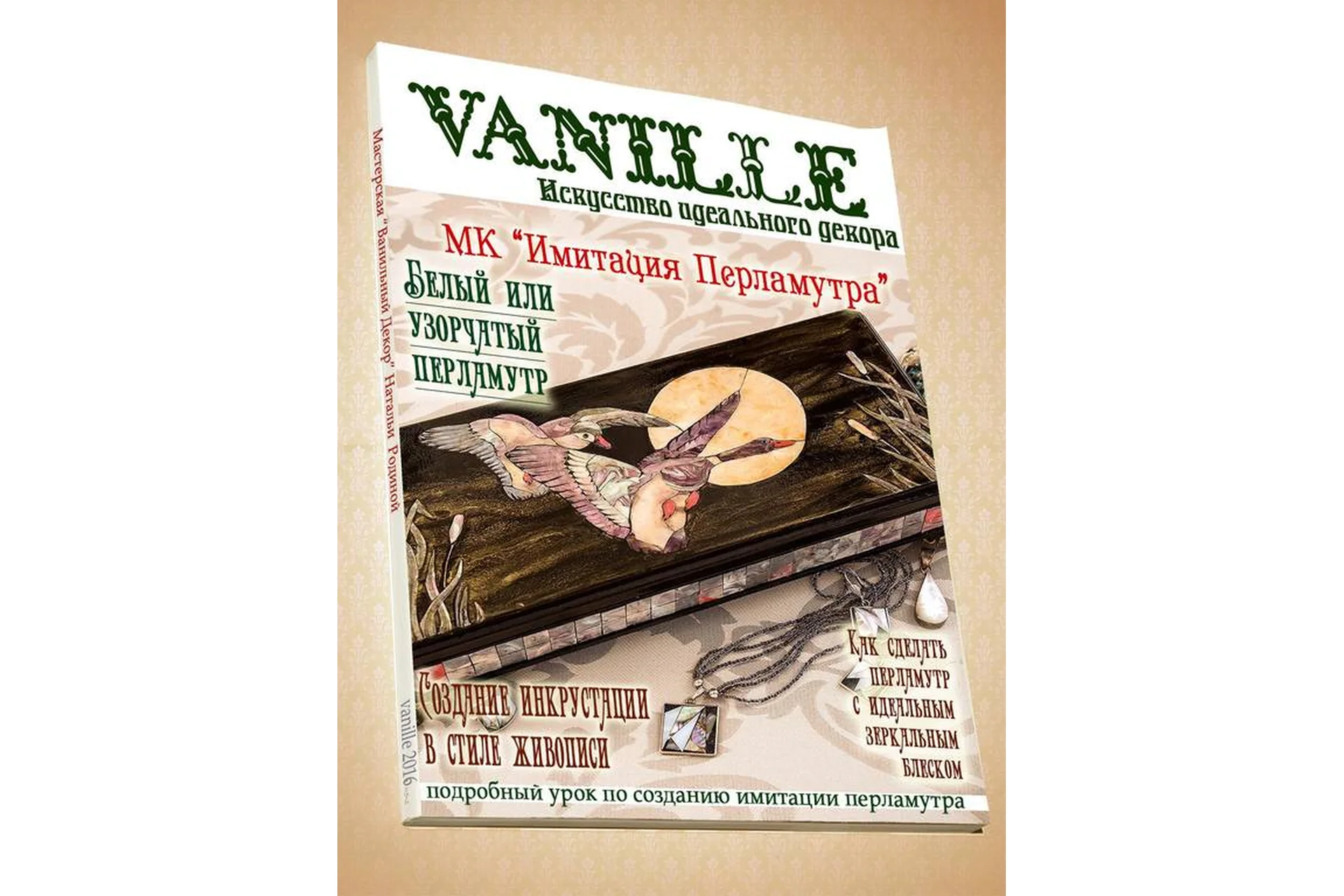 [VANILLE decor] Имитация перламутра (Наталья Родина), фото 1 из 1.