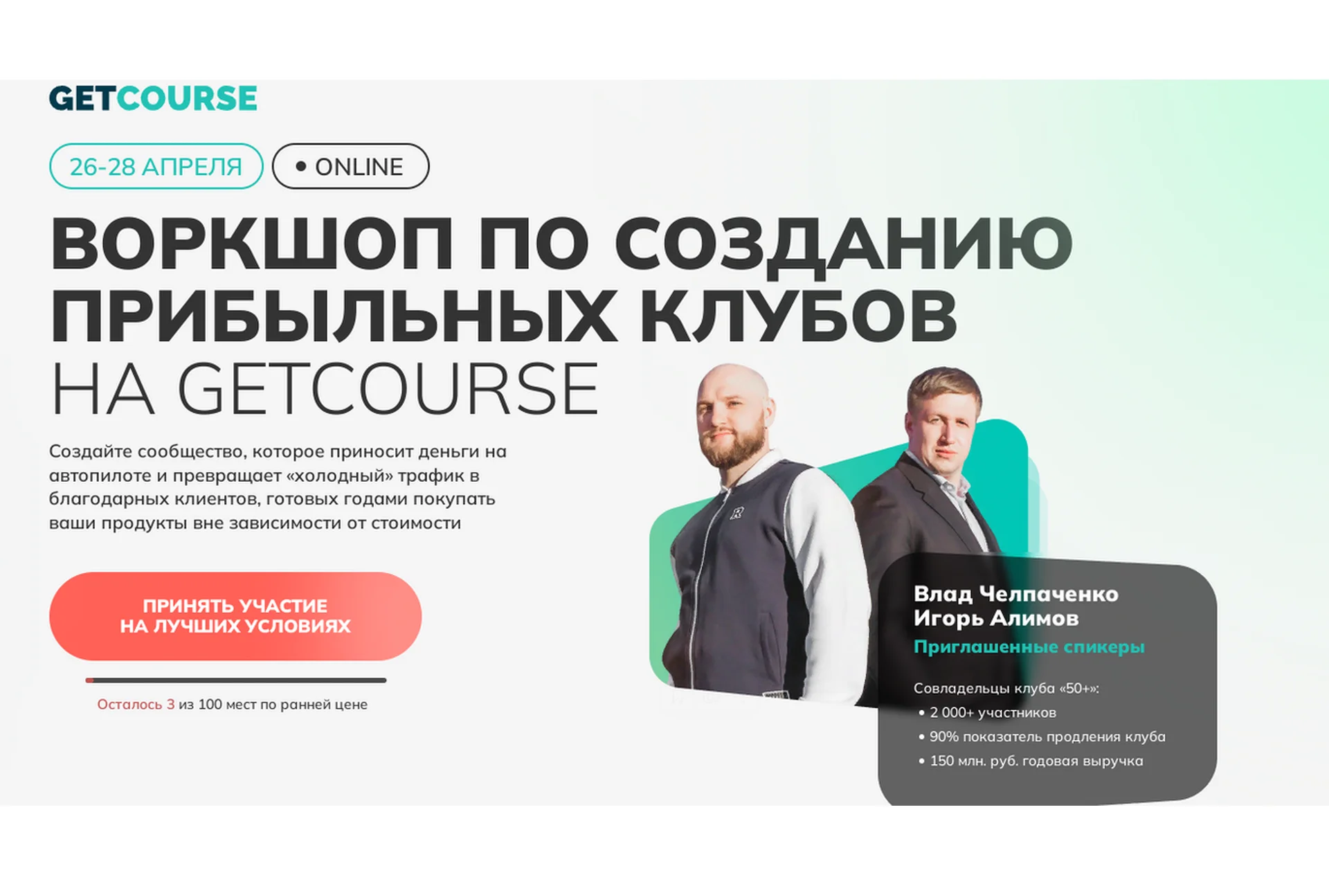 Воркшоп по созданию прибыльных клубов на Getcource. Стандарт (Игорь Алимов, Владислав Челпаченко), фото 1 из 1.