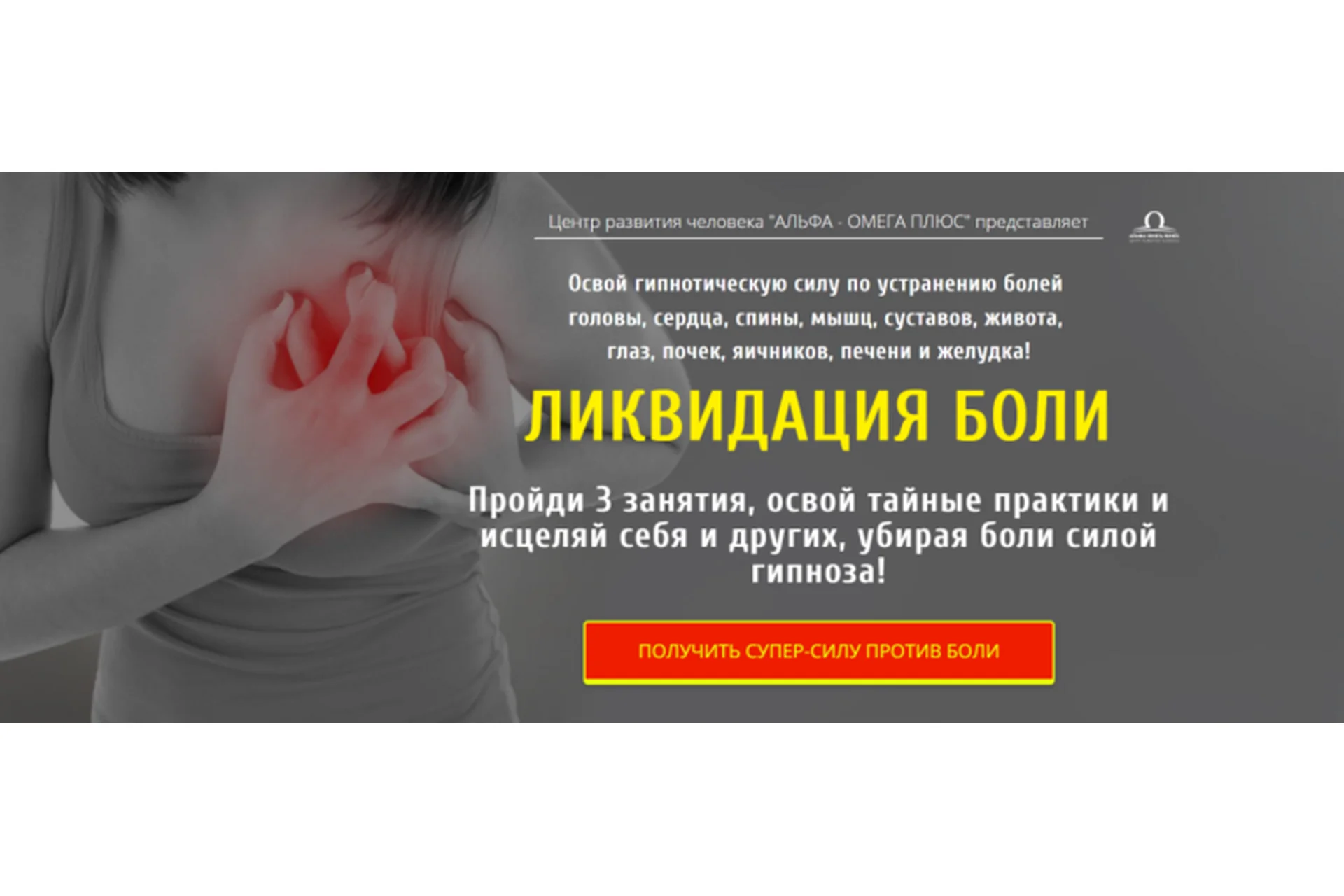 Ликвидация боли. Золотой тариф «Самостоятельный» (Наталья Винниченко-Морозова), фото 1 из 1.