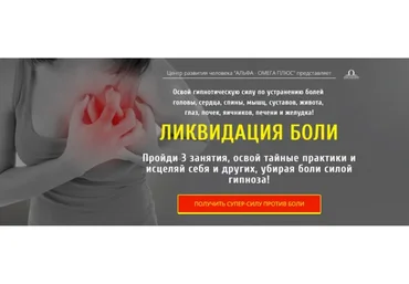 Ликвидация боли. Золотой тариф «Самостоятельный» (Наталья Винниченко-Морозова)