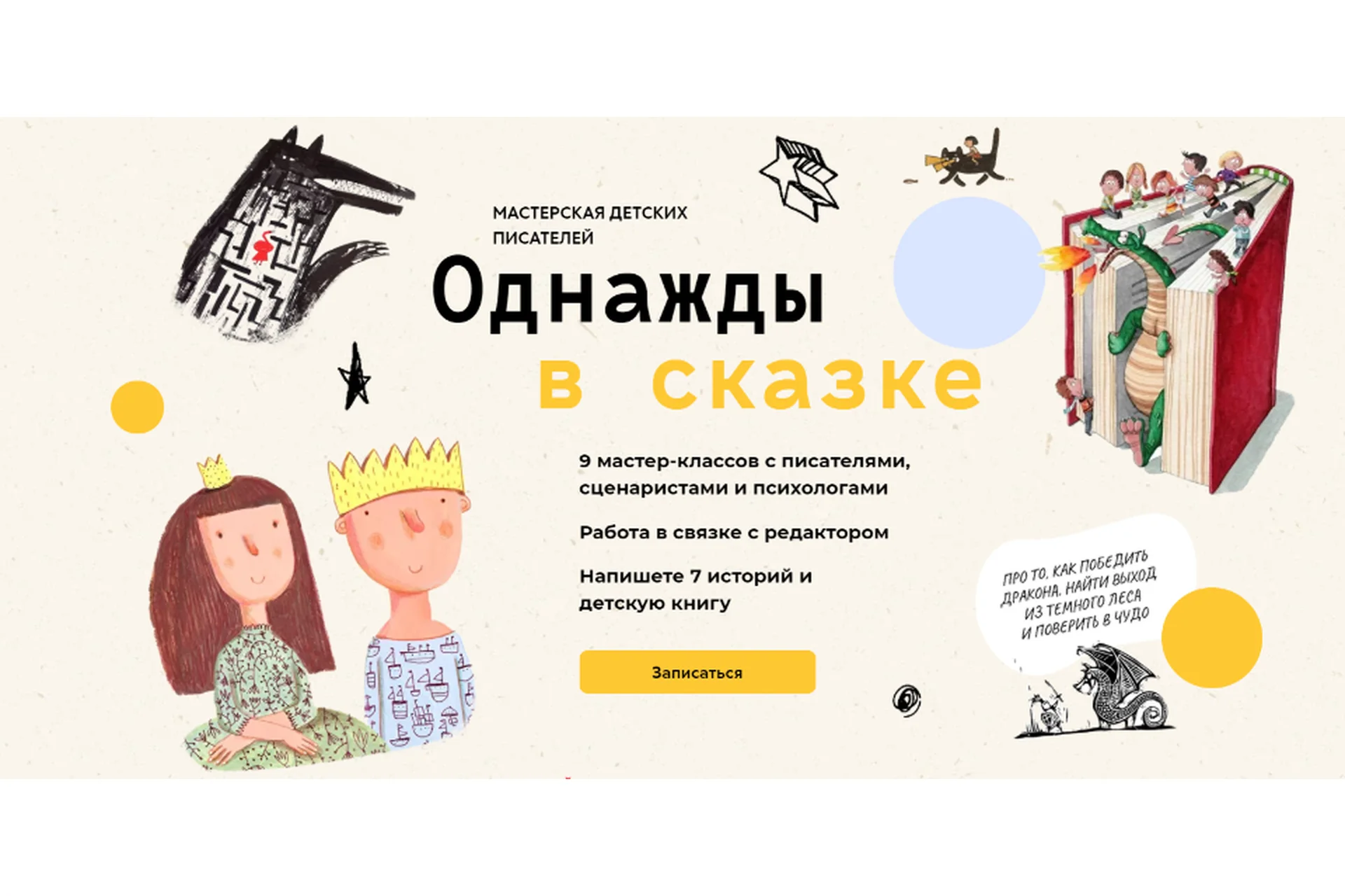 [Litband] Однажды в сказке (Полина Властовская, Екатерина Матюшкина), фото 1 из 1.