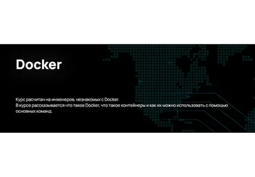 [n4e.ru] Docker (Алексей Гусев)