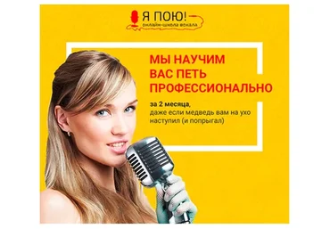 [Онлайн-школа вокала Я пою] Вокальный курс Я профессионал. 24 урока + бонусы