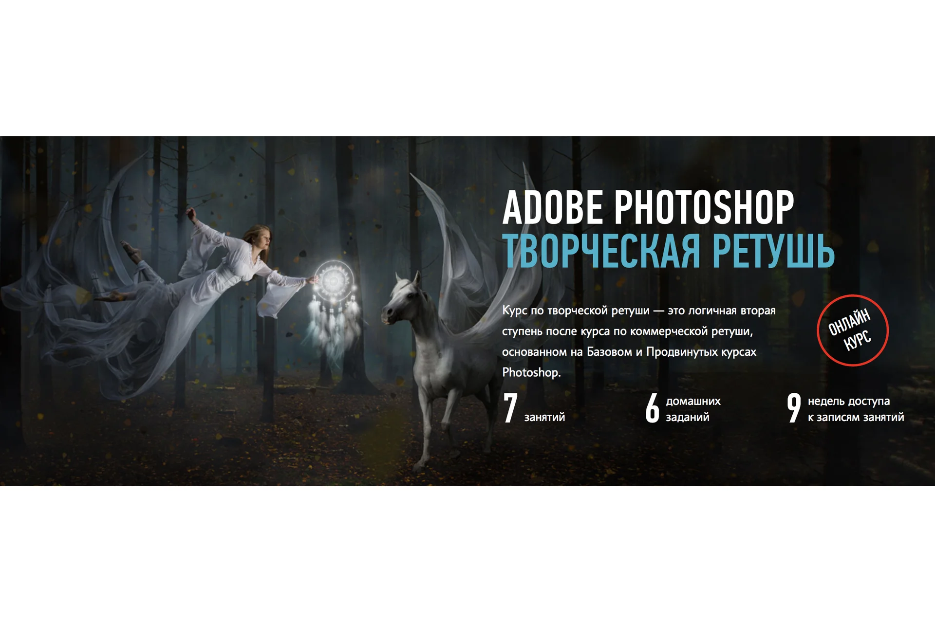 [Profileschool] Adobe Photoshop. Творческая ретушь, 2018 (Саша Чалдрян), фото 1 из 1.