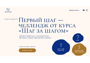 [Шаг за шагом] Первый шаг – челлендж от курса «Шаг за шагом» (Андрей Курпатов, Александр Федоров)