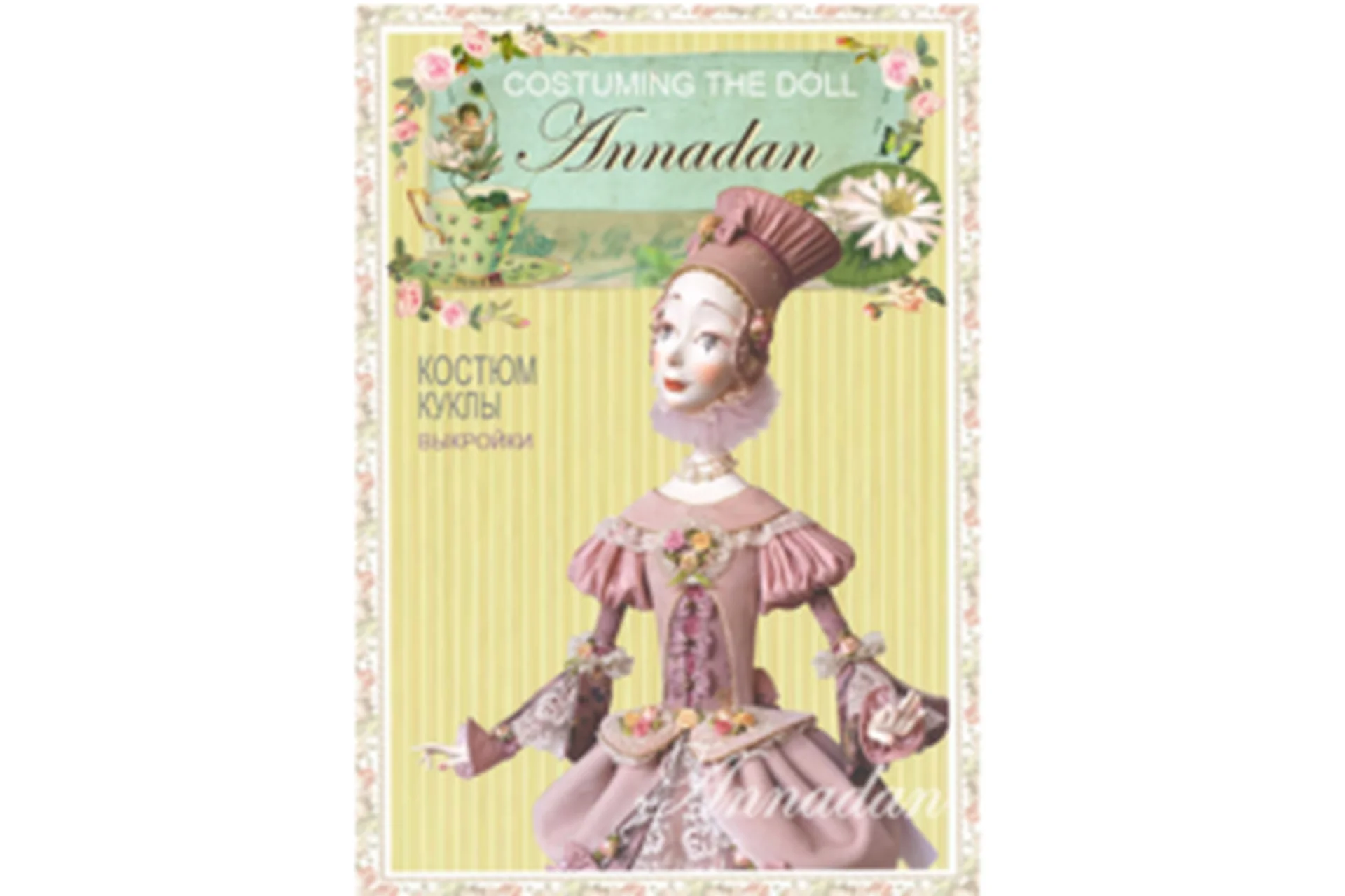 [Annadan] Костюм куклы. Выкройки (Анна Пинчук), фото 1 из 1.