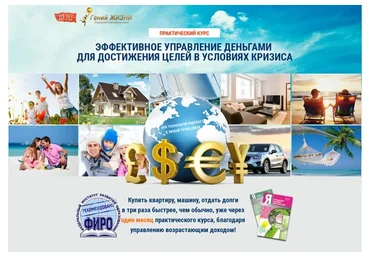 Эффективное управление деньгами для достижения целей в условиях кризиса (Кирилл Кириллов)