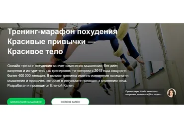 Красивые привычки-Красивое тело. 3 модуля, июль 2018 (Елена Кален)