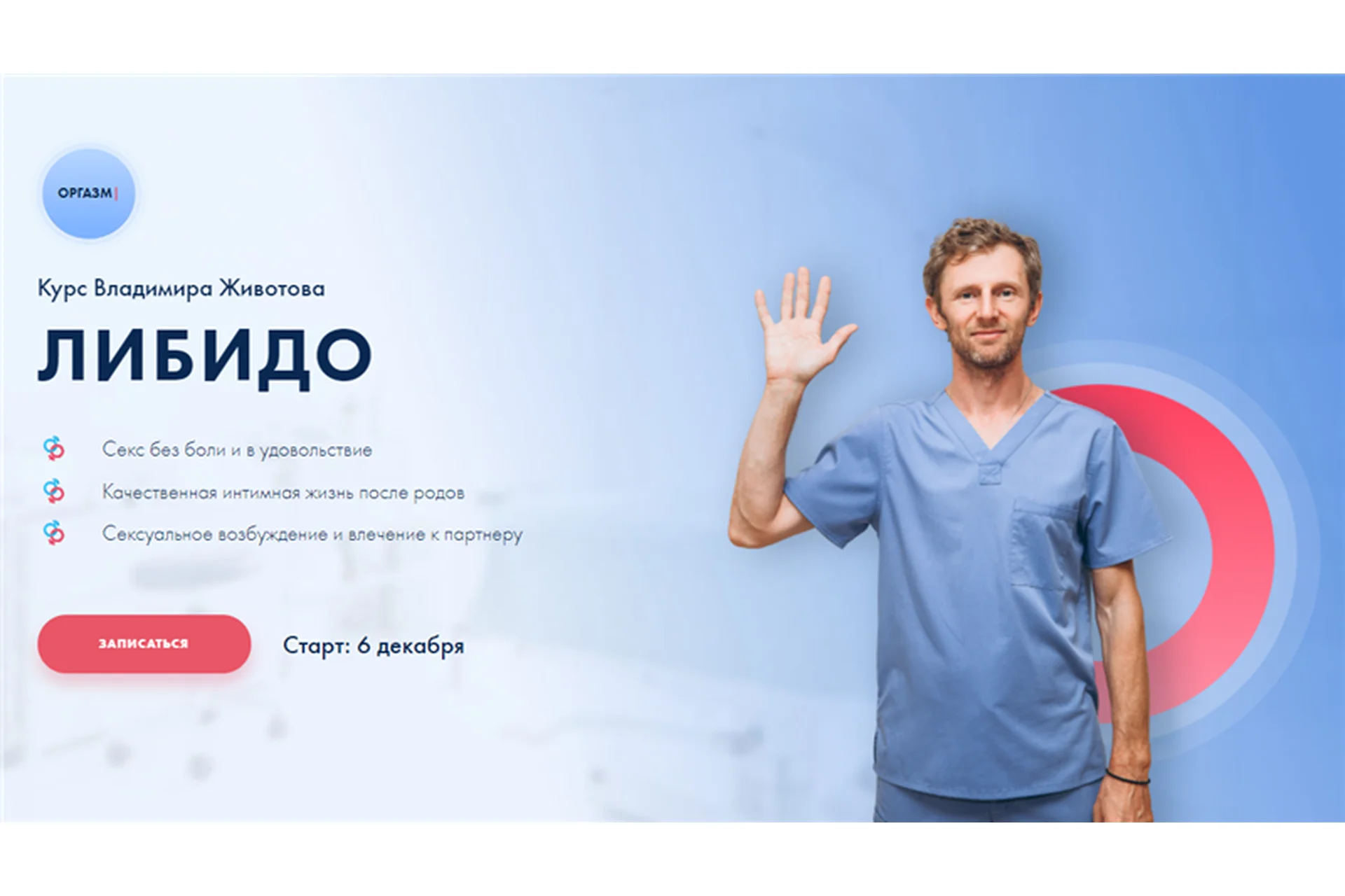 Либидо. Тариф Базовый (Владимир Животов), фото 1 из 1.