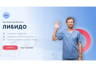 Либидо. Тариф Базовый (Владимир Животов)