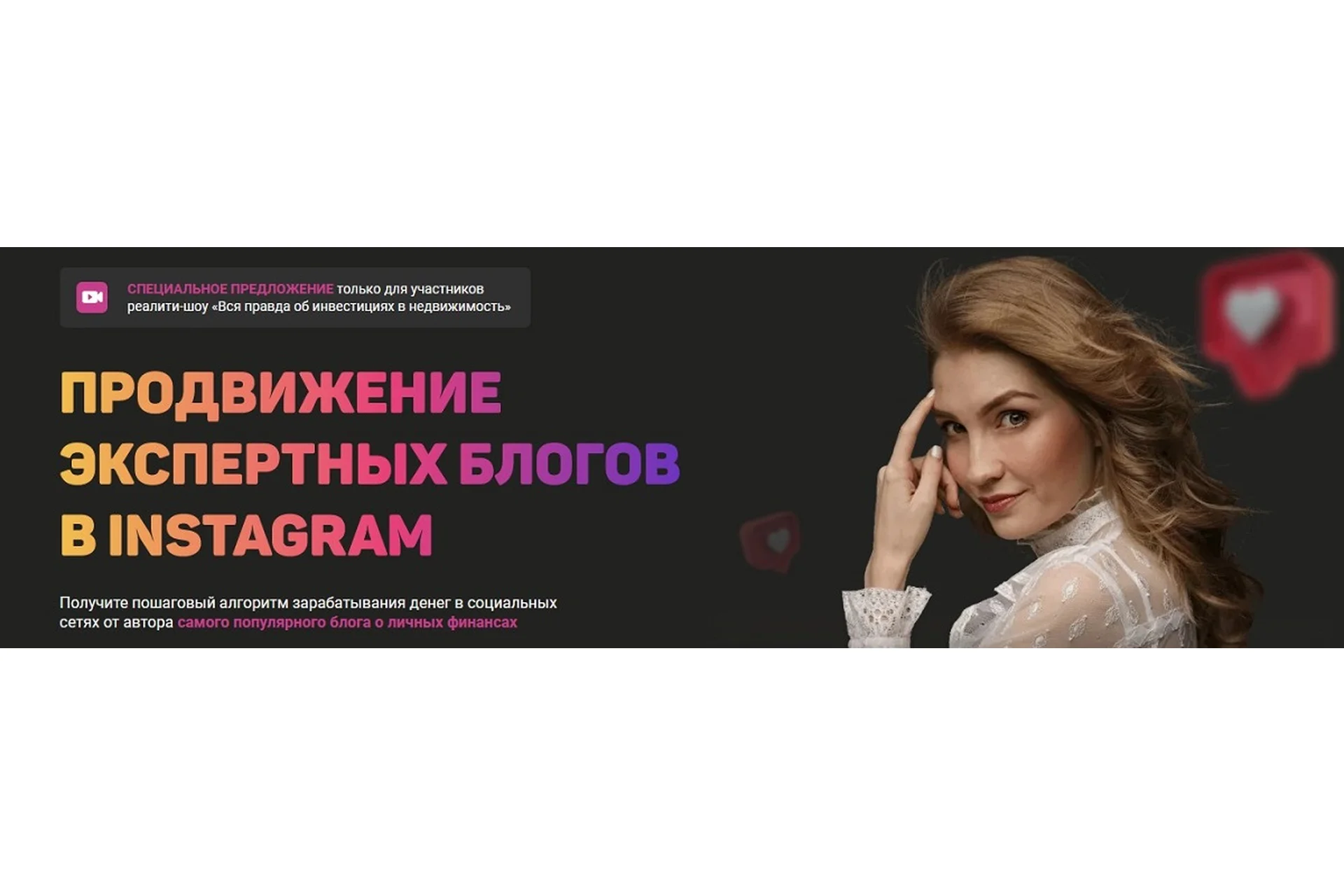 Продвижение экспертных блогов в Instagram (Ольга Гогаладзе), фото 1 из 1.