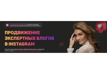 Продвижение экспертных блогов в Instagram (Ольга Гогаладзе)