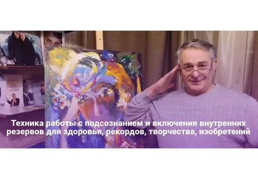 Техника работы с подсознанием и включения внутренних резервов для здоровья, рекордов (Хасай Алиев)