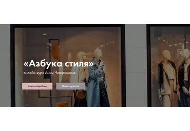 [Art & image] Азбука стиля 2020. Тариф «Минимальный» (Анна Чигиринских)