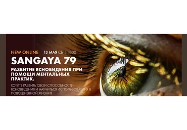 [Кайлас] Сангая 79 (Андрей Дуйко)