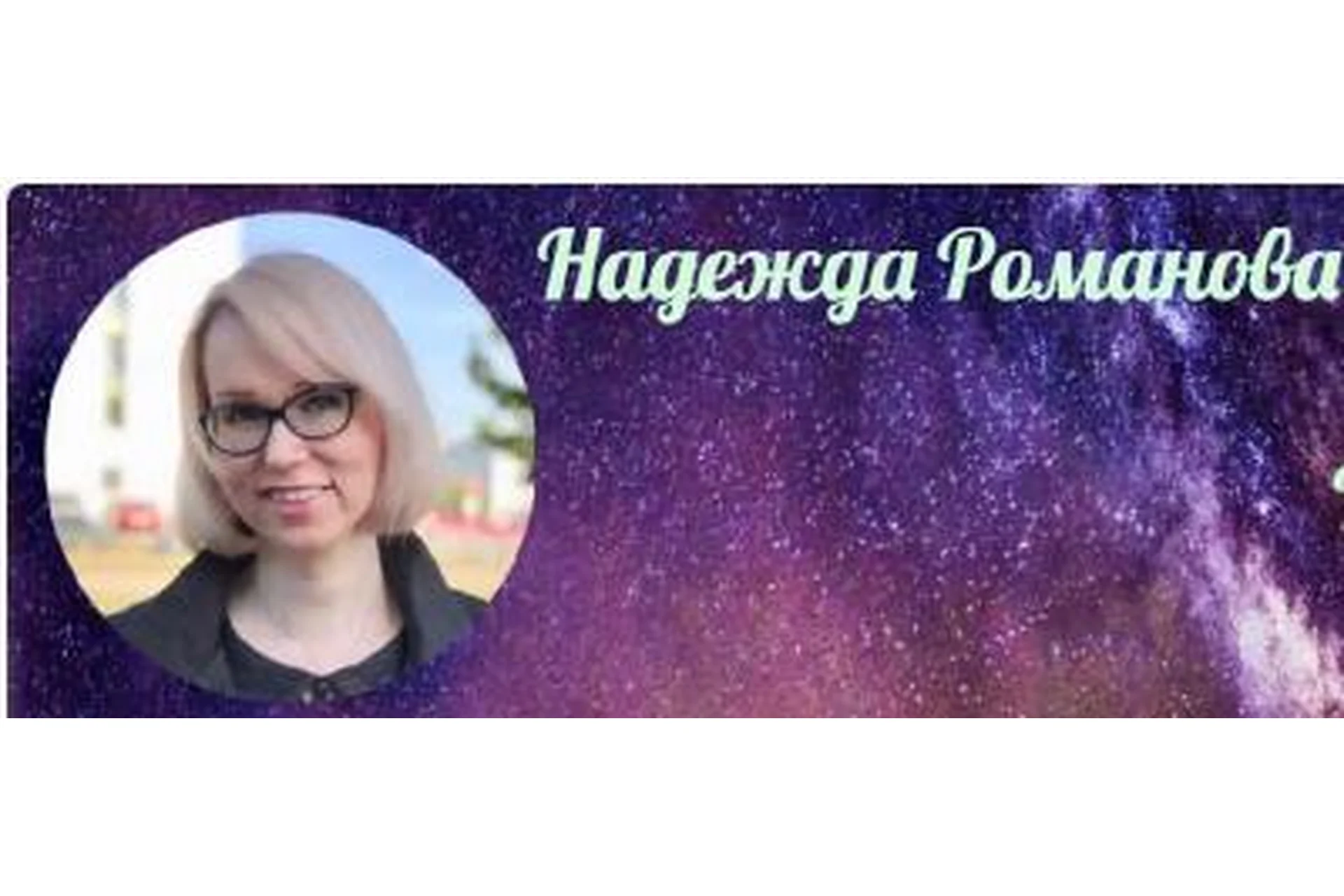 Китайская астрология - 4 столпа судьбы (Надежда Романова), фото 1 из 1.