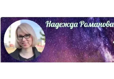 Китайская астрология - 4 столпа судьбы (Надежда Романова)